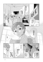 「繭、纏う」5巻より。