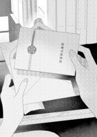 「繭、纏う」5巻より。