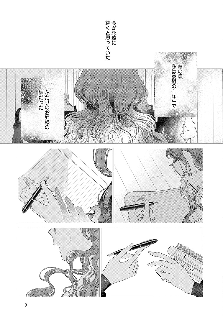「繭、纏う」5巻より。