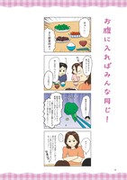 「妻の飯がマズくて離婚したい」より。