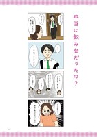 「妻の飯がマズくて離婚したい」より。