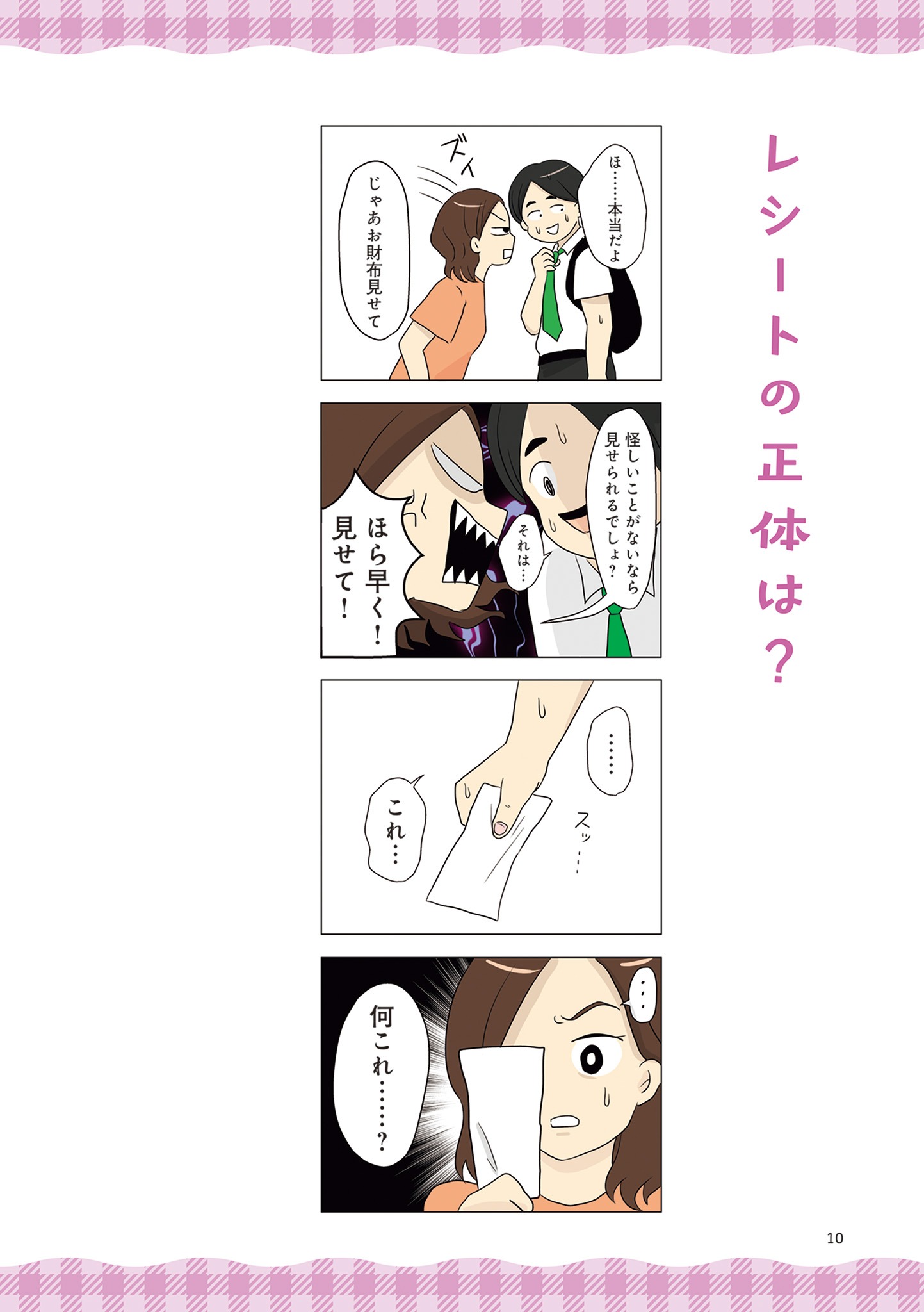 「妻の飯がマズくて離婚したい」より。