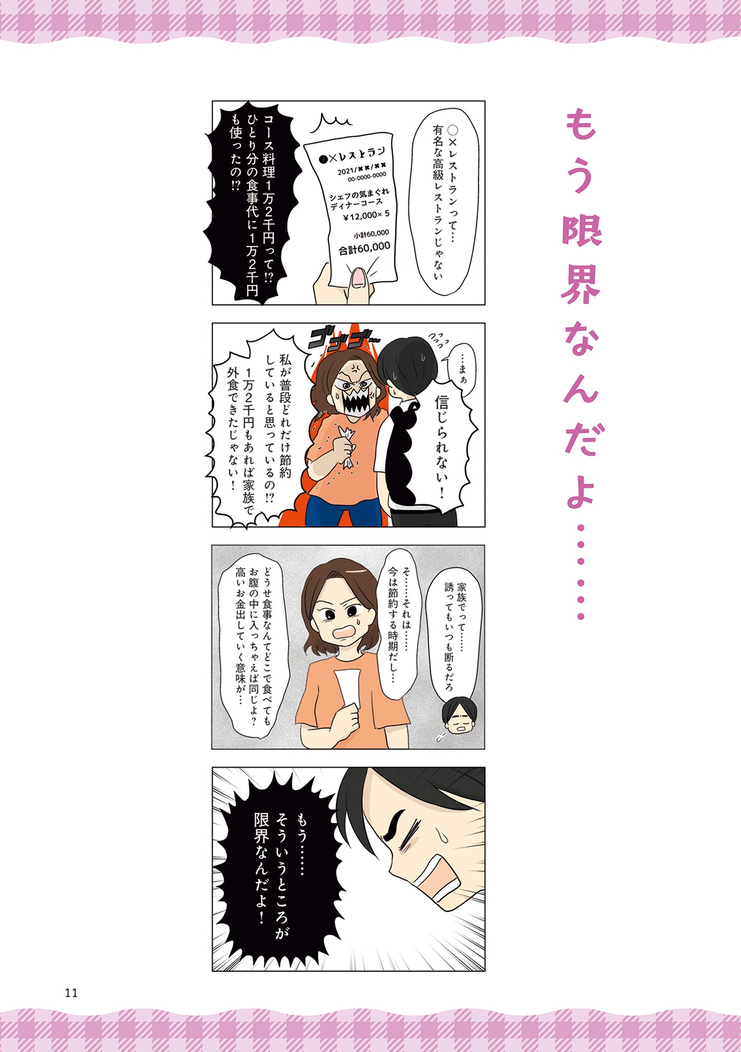 「妻の飯がマズくて離婚したい」より。