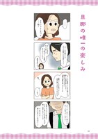 「妻の飯がマズくて離婚したい」より。