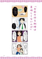 「妻の飯がマズくて離婚したい」より。