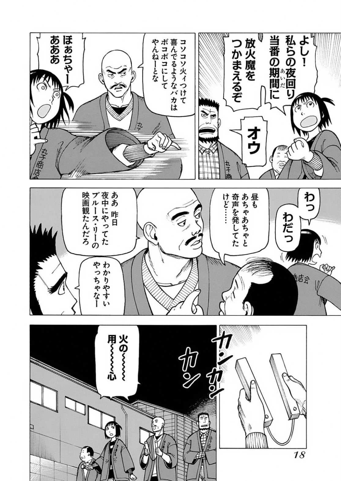 「それでも町は廻っている」より。