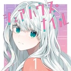 現代のアントワネットが出会ったのは?中道裕大×泥川恵が偉人たち集うシェアハウス描く