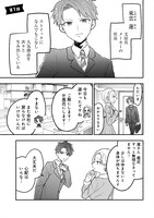 「私の夫はストレスが溜まるとショタ化する」より。