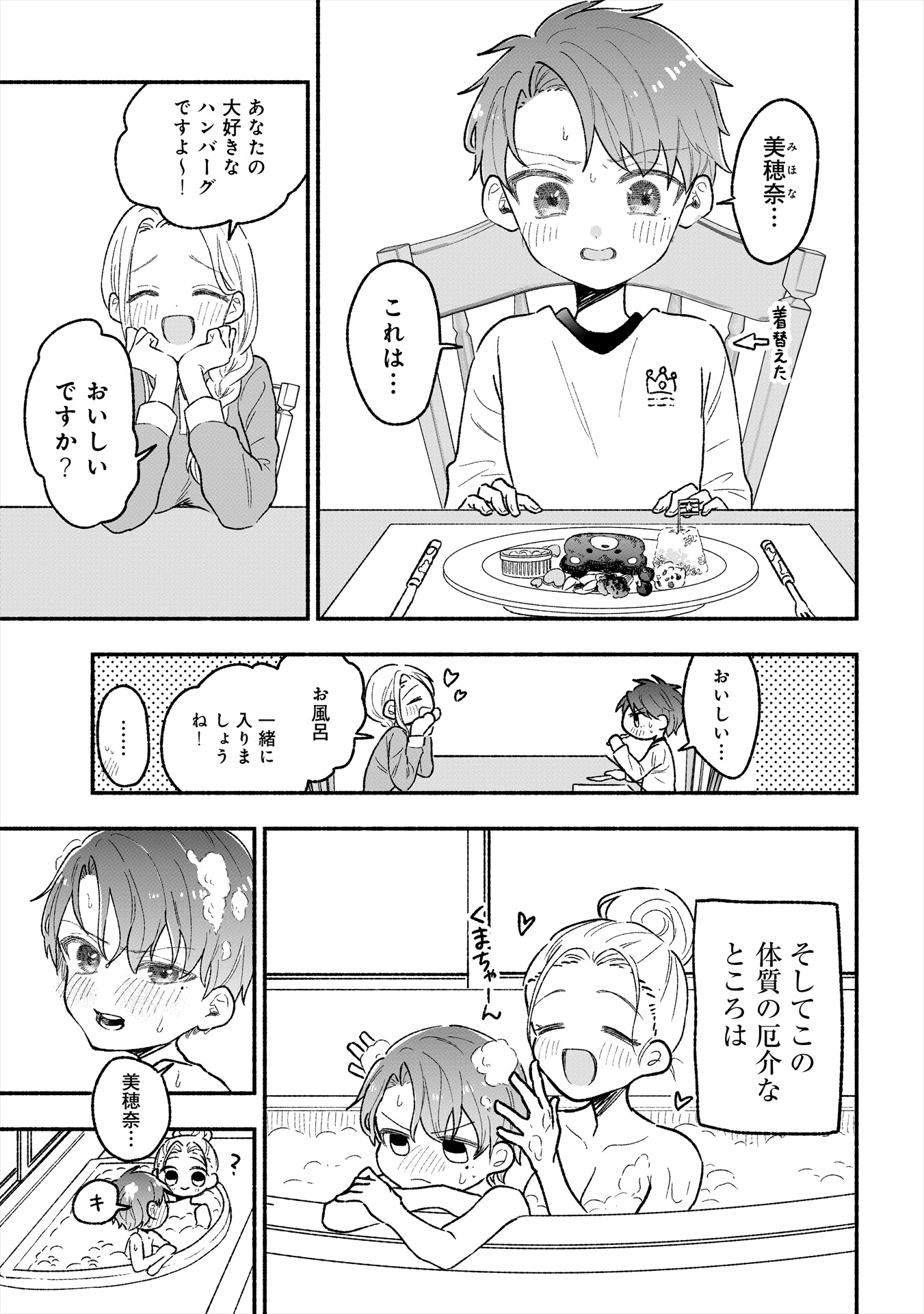 「私の夫はストレスが溜まるとショタ化する」より。