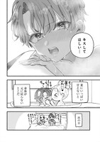 「私の夫はストレスが溜まるとショタ化する」より。