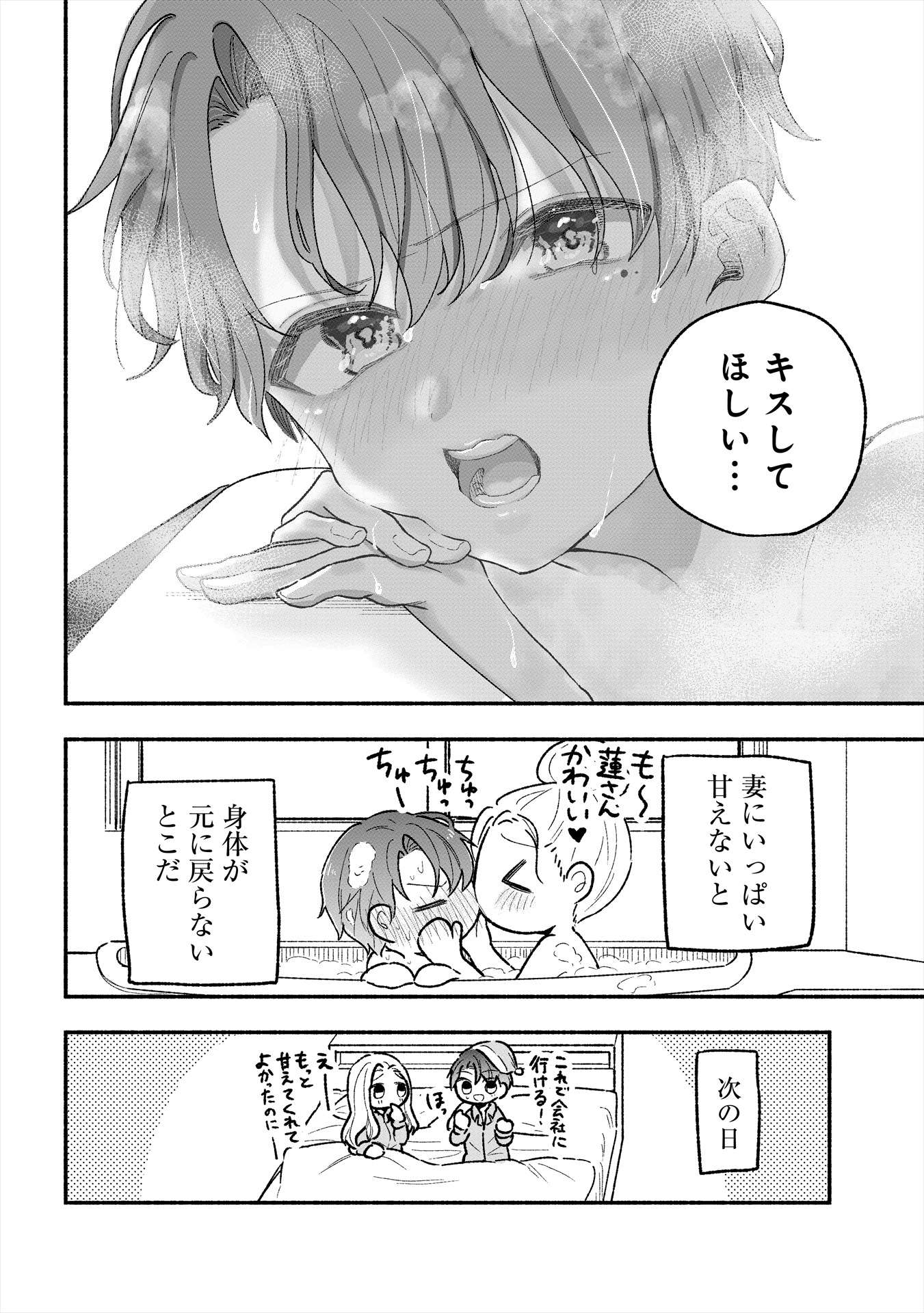 「私の夫はストレスが溜まるとショタ化する」より。