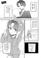 「私の夫はストレスが溜まるとショタ化する」より。