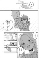 「私の夫はストレスが溜まるとショタ化する」より。