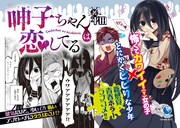 「呻子ちゃんは恋してる」1巻の告知バナー。