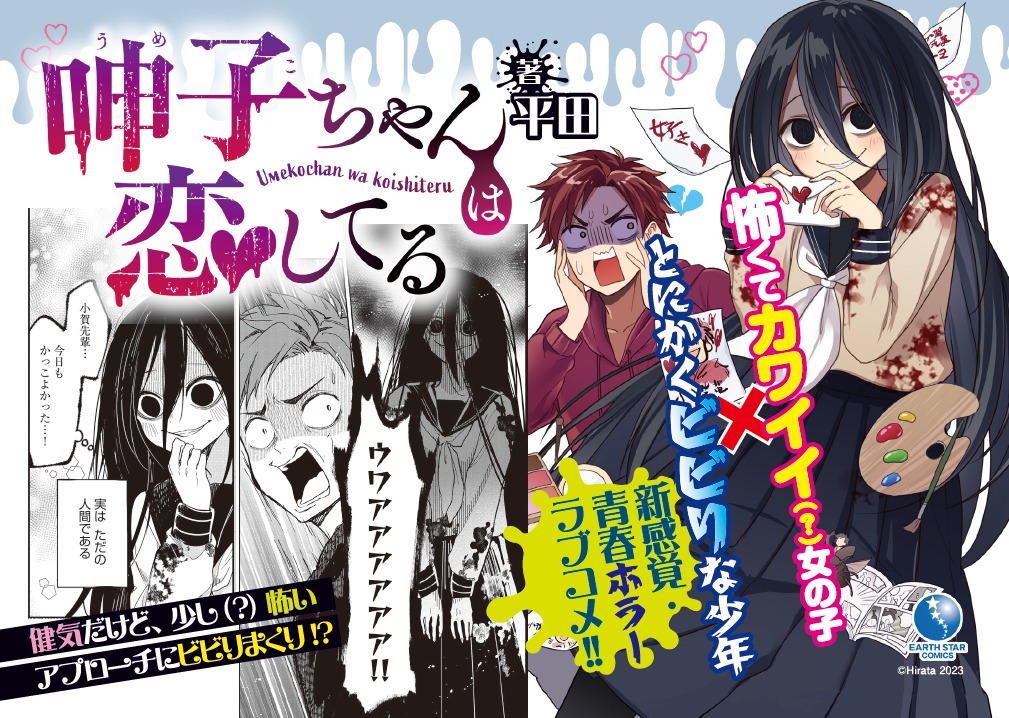 「呻子ちゃんは恋してる」1巻の告知バナー。