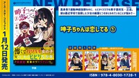 「呻子ちゃんは恋してる」1巻の特典情報。