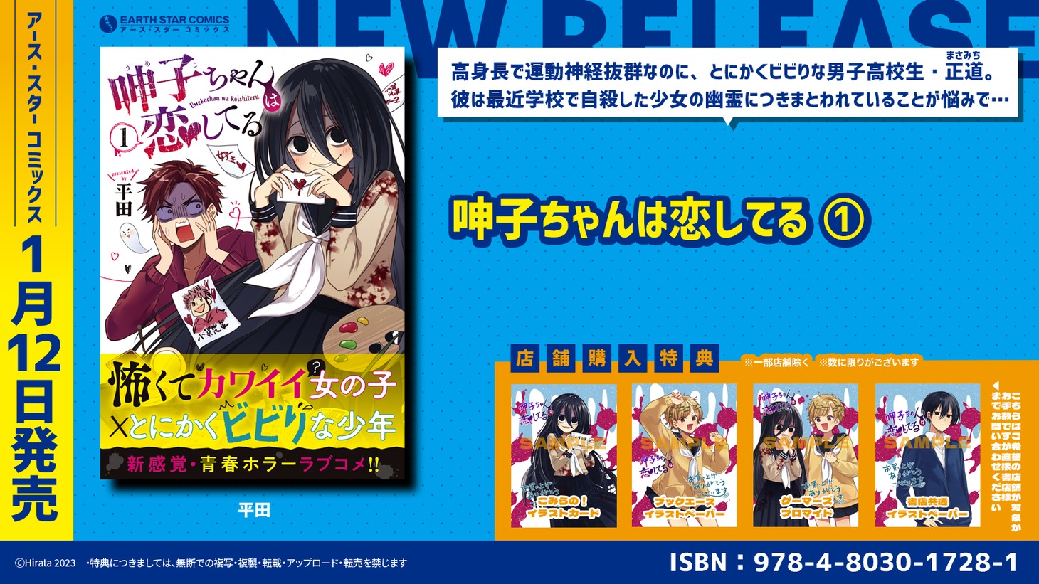 「呻子ちゃんは恋してる」1巻の特典情報。