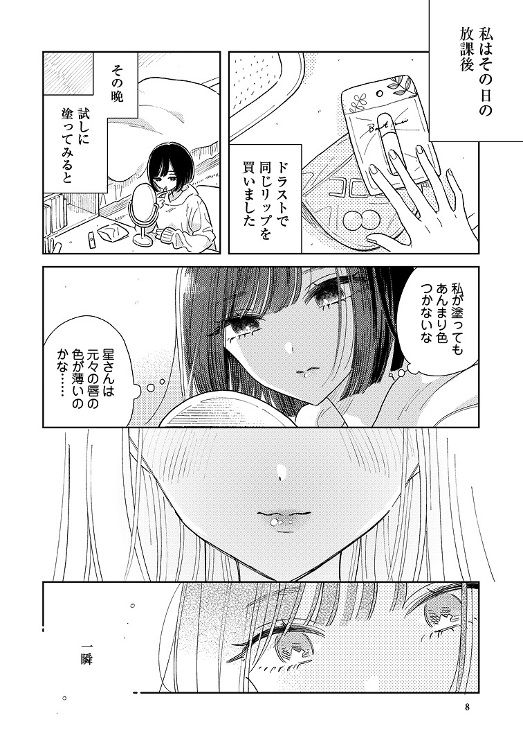 「私の中でいちばんに光る、貴方」より。