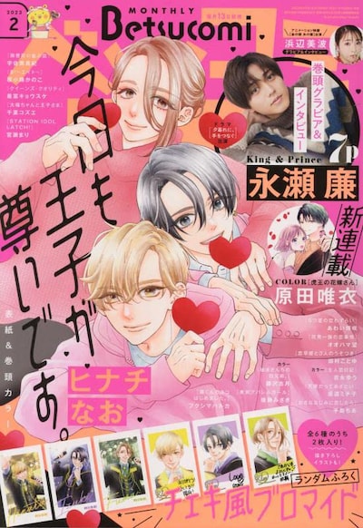 ベツコミ2月号