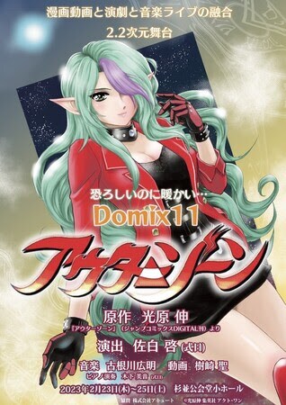 「Domix11『アウターゾーン』」チラシ