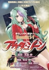 舞台「アウターゾーン」コロナでの延期を経て再始動、2月に東京で上演