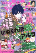別冊マーガレット2月号 (c)別冊マーガレット2023年2月号／集英社