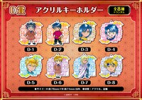 D賞「アクリルキーホルダー」