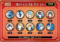 E賞「缶バッヂコレクション」