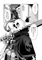 「昔勇者で今は骨」7巻より。