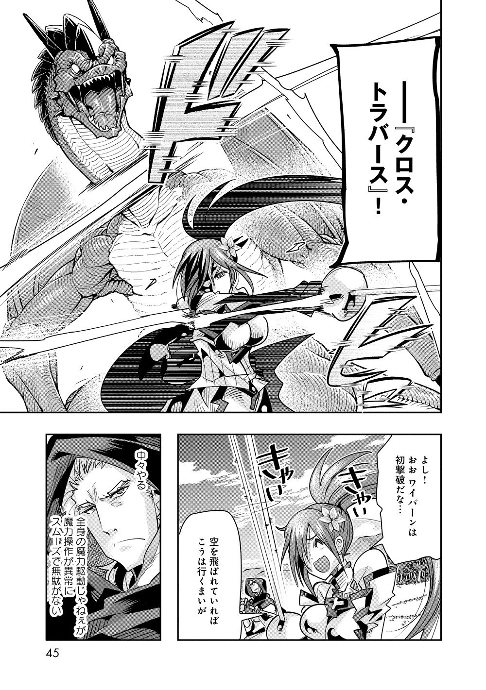 「昔勇者で今は骨」7巻より。