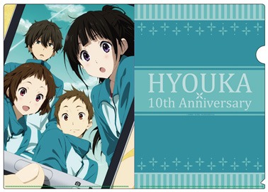 「TVアニメ『氷菓』10周年記念フィルムコンサート」A4クリアファイル2枚セット A (c)米澤穂信・角川書店／神山高校古典部OB会
