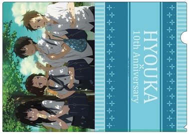 「TVアニメ『氷菓』10周年記念フィルムコンサート」A4クリアファイル2枚セット A (c)米澤穂信・角川書店／神山高校古典部OB会