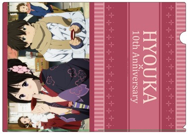 「TVアニメ『氷菓』10周年記念フィルムコンサート」A4クリアファイル2枚セット B (c)米澤穂信・角川書店／神山高校古典部OB会