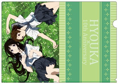 「TVアニメ『氷菓』10周年記念フィルムコンサート」A4クリアファイル2枚セット B (c)米澤穂信・角川書店／神山高校古典部OB会