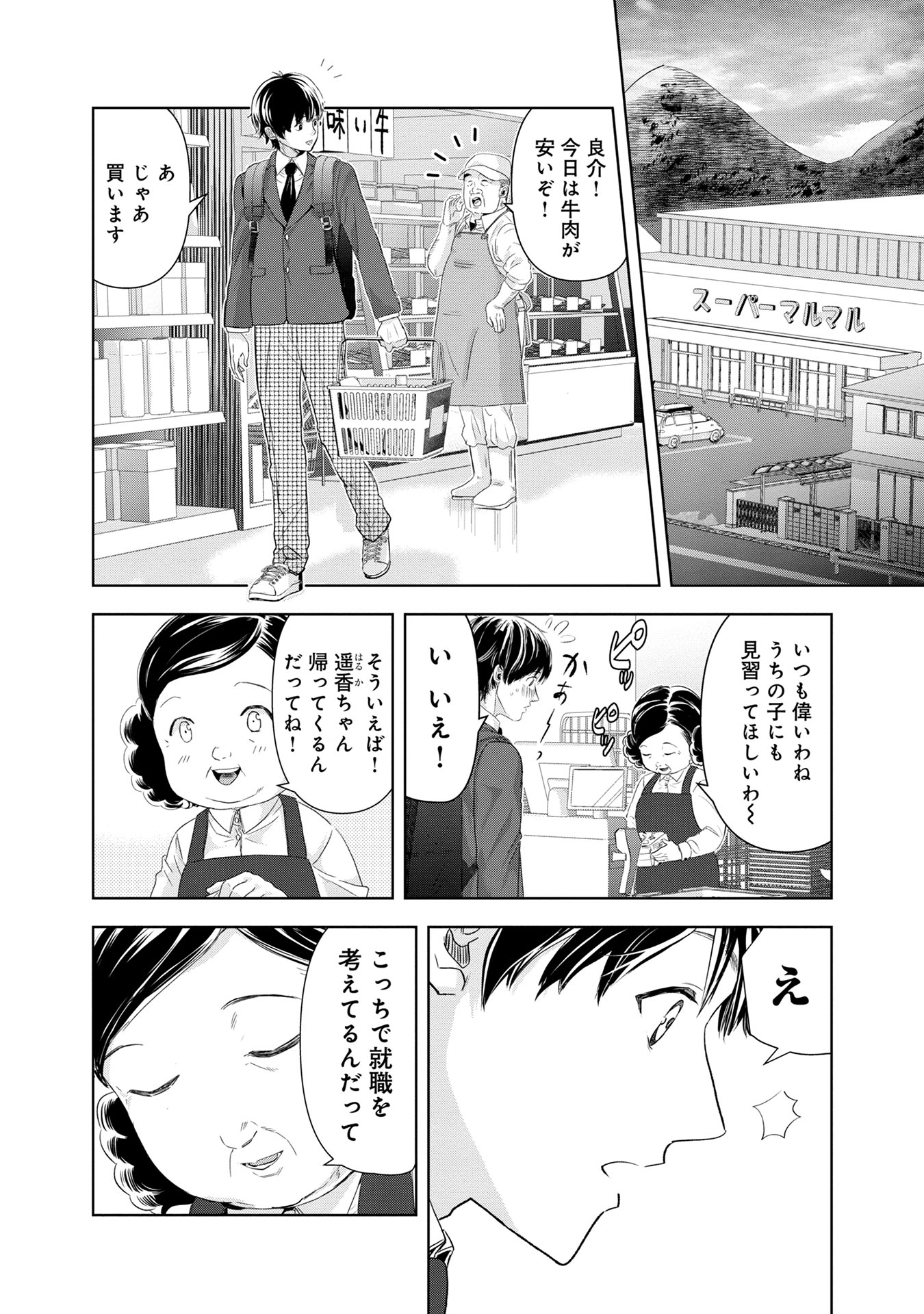 「恋の正解」より。