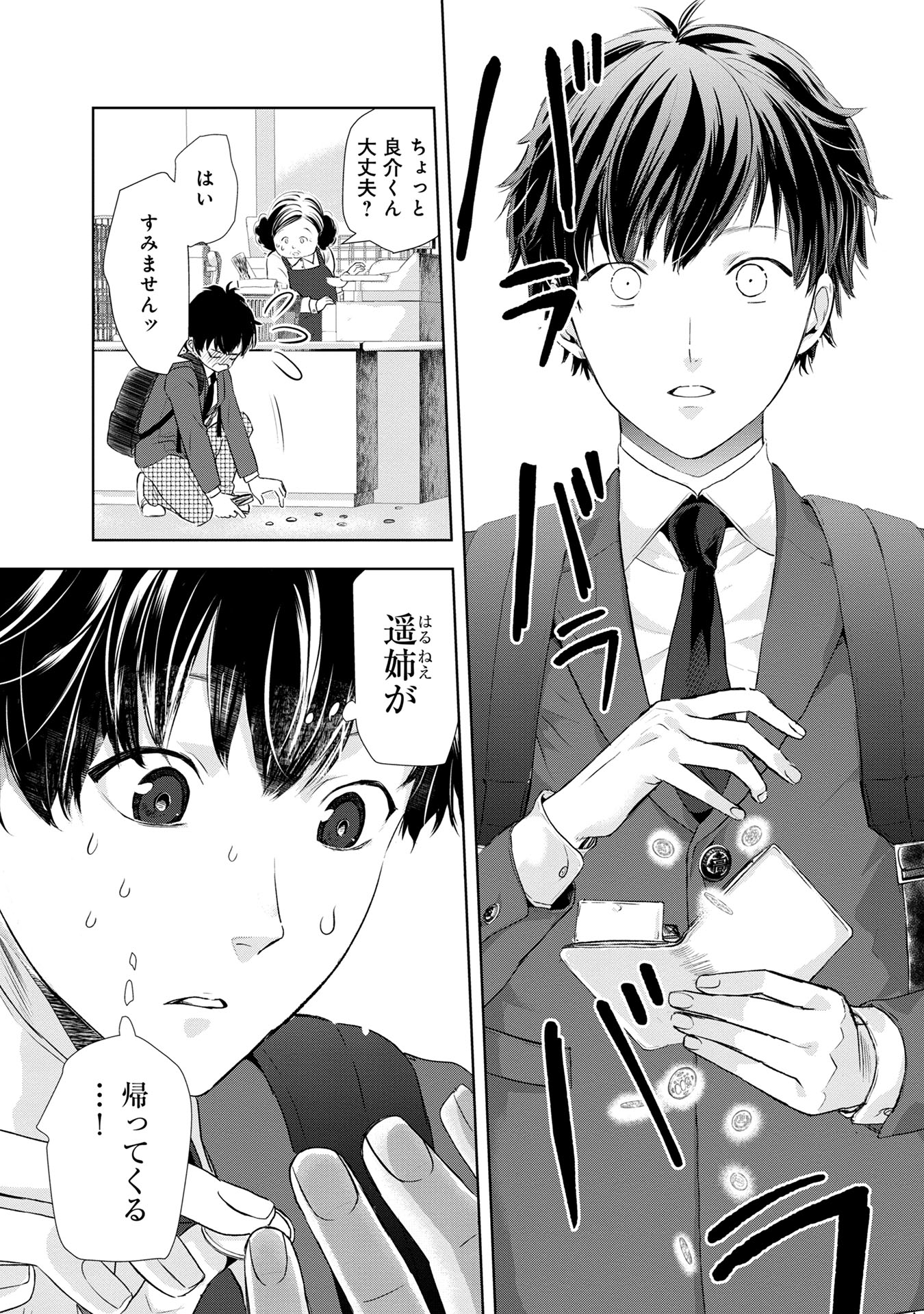 「恋の正解」より。