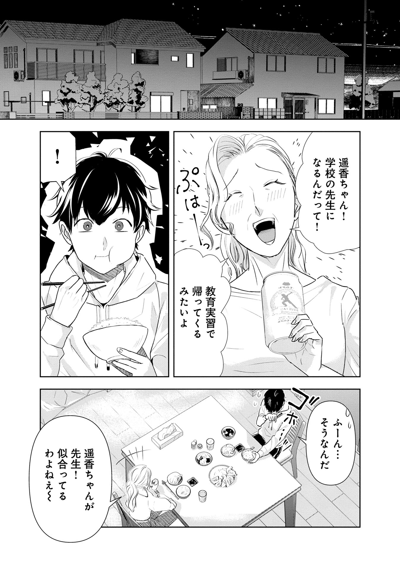 「恋の正解」より。