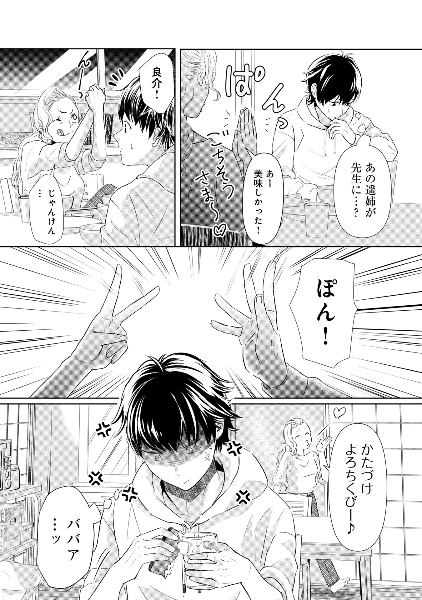 「恋の正解」より。