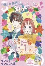 「内緒話とビオトープ」扉ページ (c)ひねくれ渡・アルコ／集英社