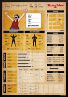 「海賊ランクアップシステム」の測定結果が記入される用紙。