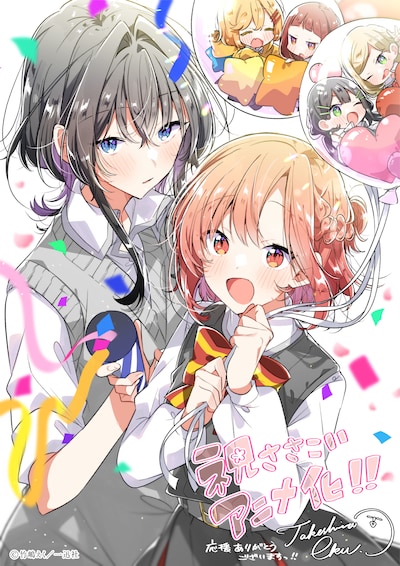 竹嶋えくのアニメ化記念イラスト。(c)竹嶋えく/一迅社