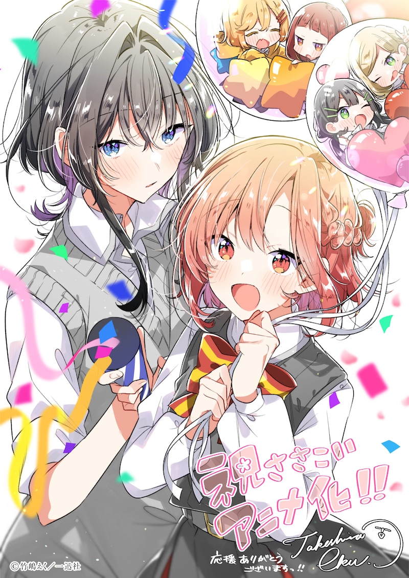 竹嶋えくのアニメ化記念イラスト。(c)竹嶋えく/一迅社