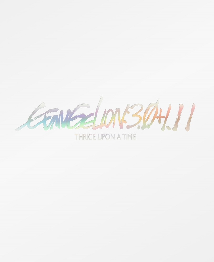 「シン・エヴァンゲリオン劇場版 EVANGELION:3.0+1.11 THRICE UPON A TIME」Blu-ray