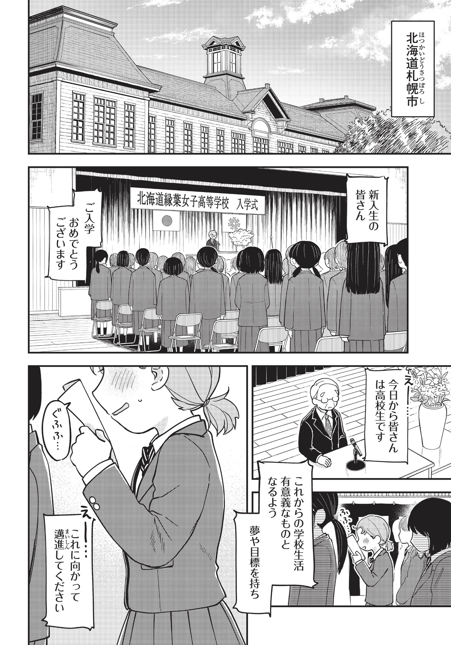「つばめアルペン」第1話より。