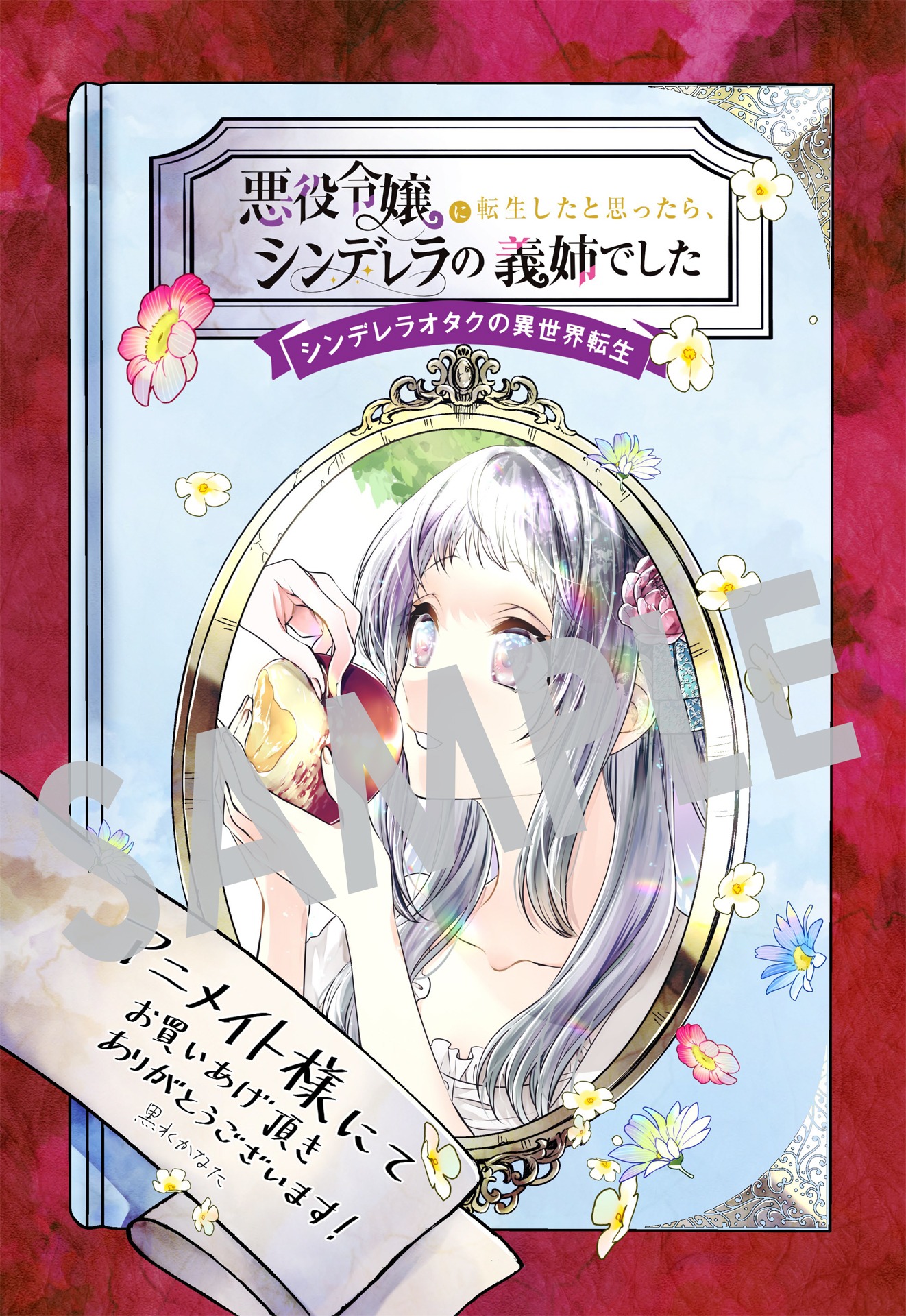 アニメイトの購入特典となるイラストカード。