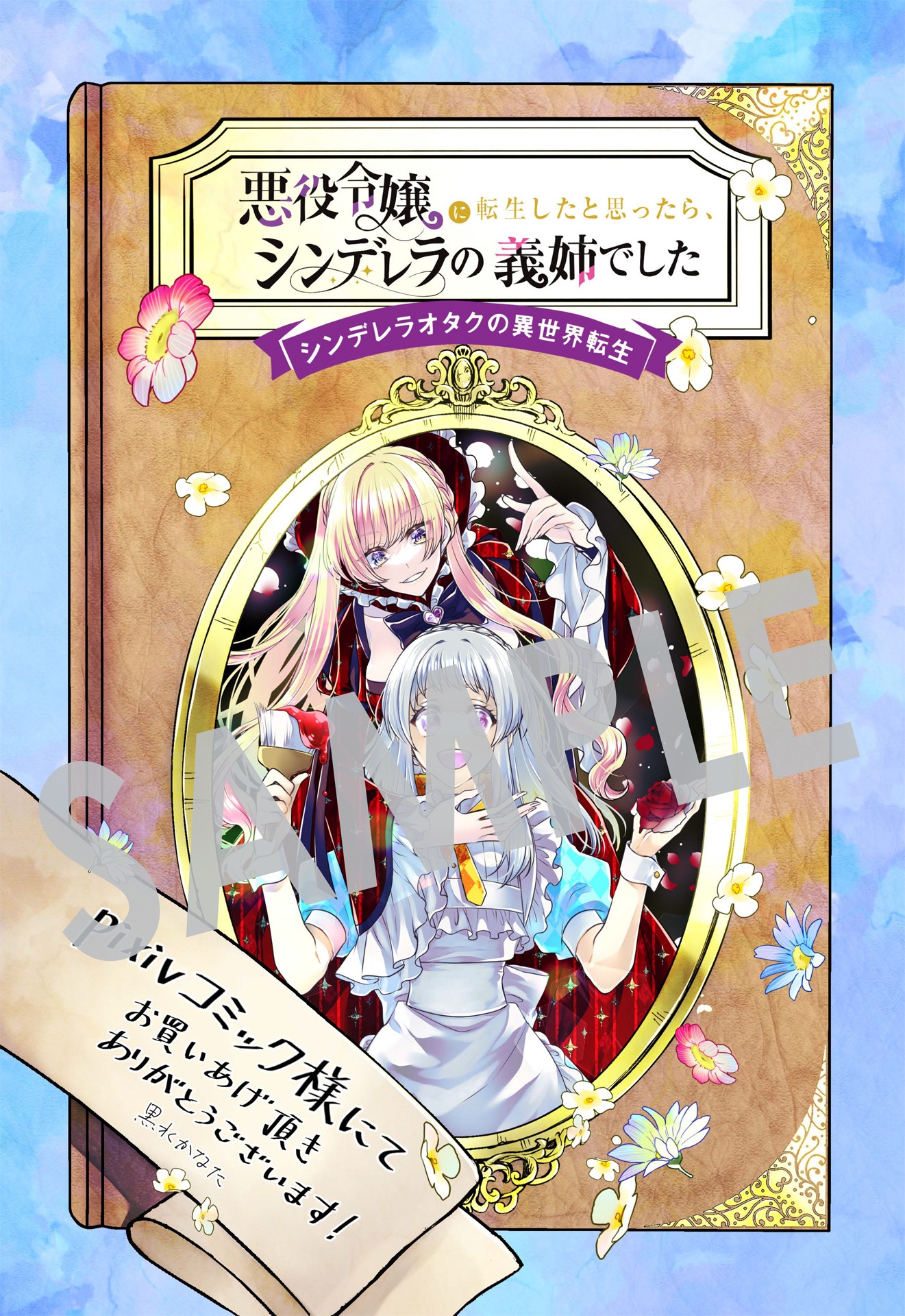 pixivコミックストア購入特典となるデジタルイラストデータ。