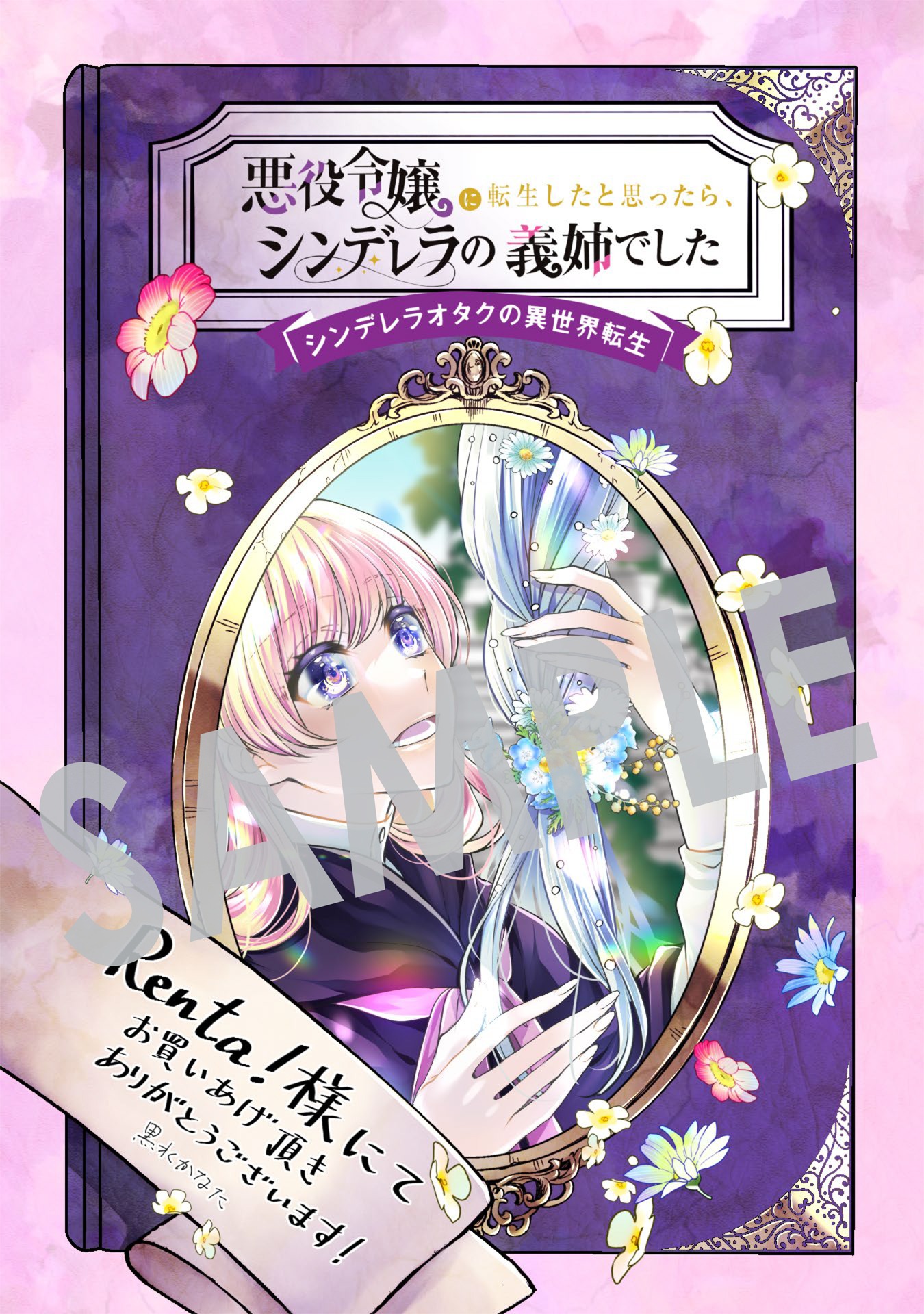 Renta!購入特典となるデジタルイラストデータ。