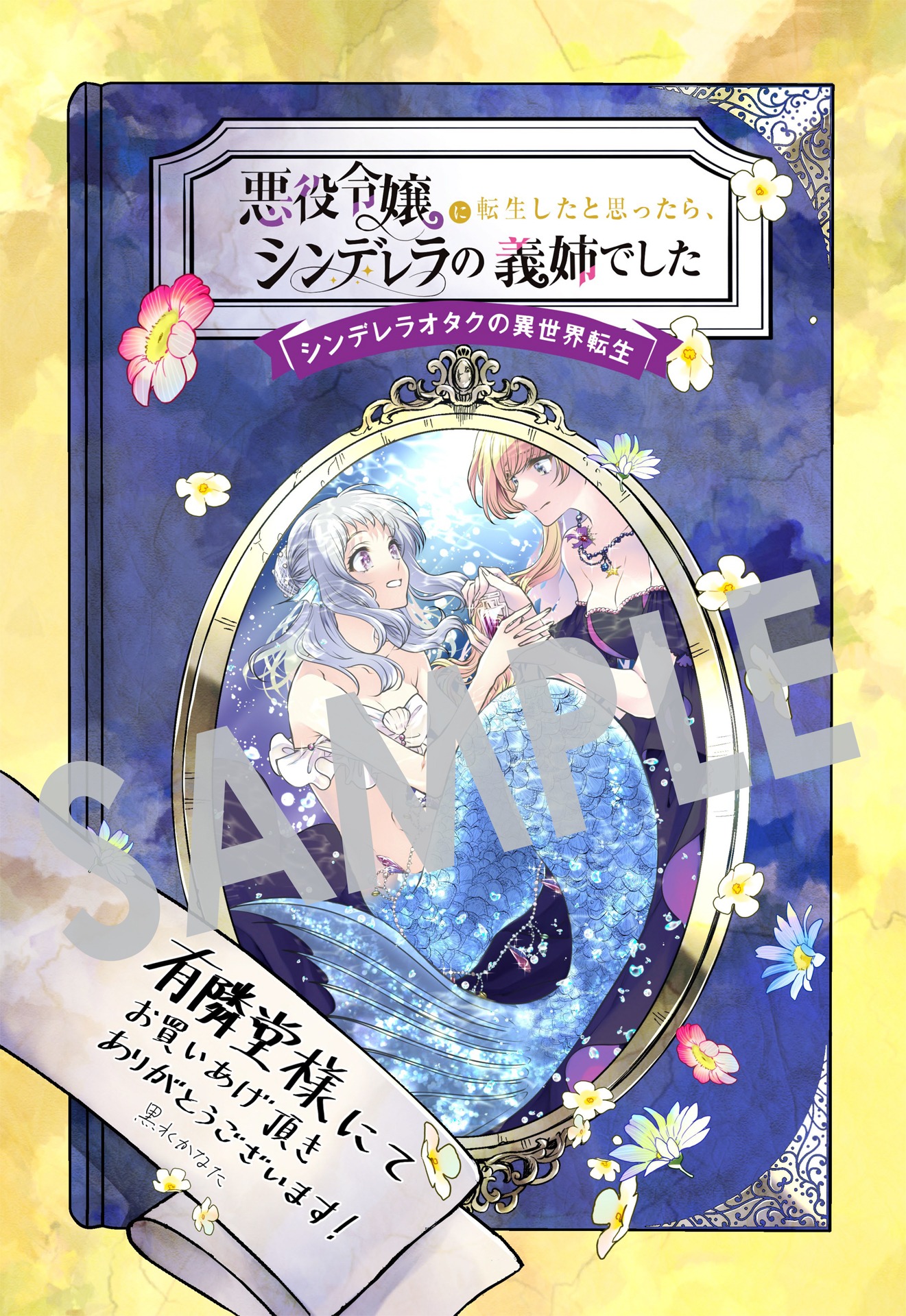 有隣堂一部店舗の購入特典となるイラストカード。