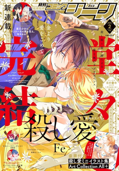 月刊コミックジーン2月号