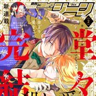 Fe「殺し愛」約7年の連載に幕、カラーイラスト集がコミックジーン付録に